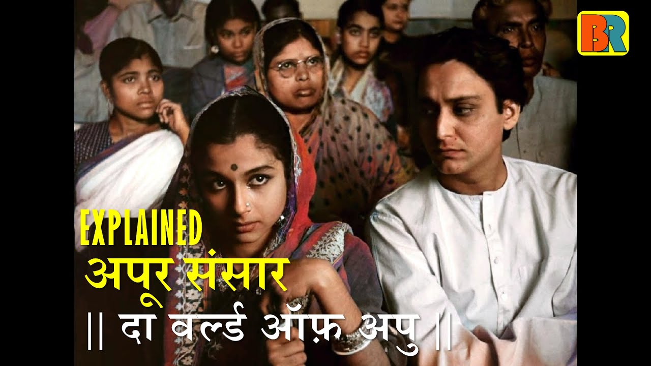 Apur Sansar 1959 | The World of Apu Explained in Hindi directed by Styajit Ray | 3rd Part of Trilogy