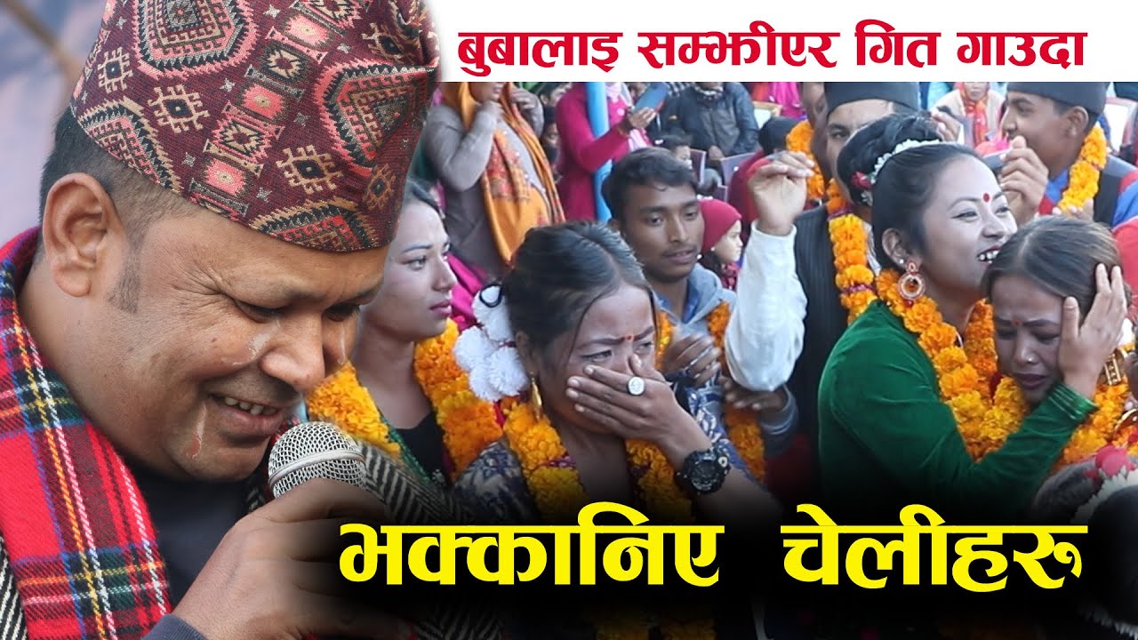 भर्खरै स्वर्गबास हुनु भएका बुबालाइ सम्झदा भक्कानिए बैनीहरु । राजु लाइ कलाघरमा भव्य स्वागत Kala Ghar