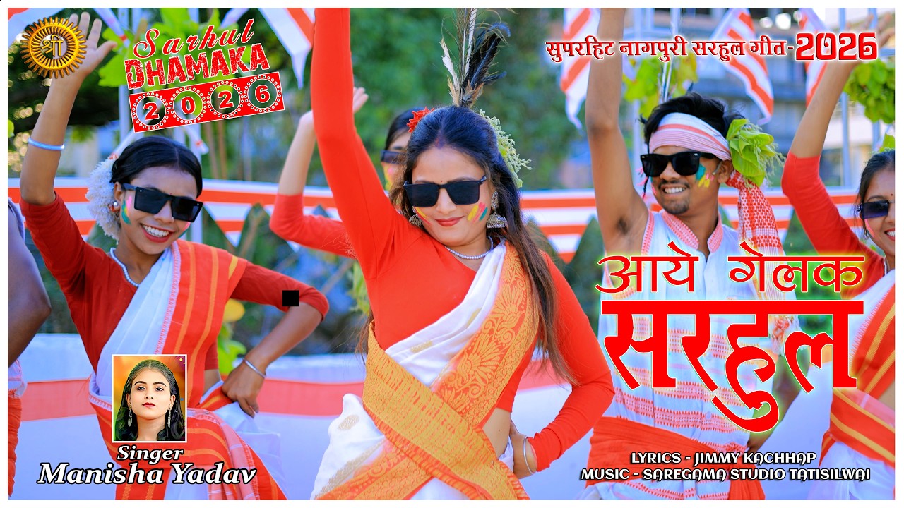 Sarhul Song 2026 -Aaye Gelak Sarhul || Singer Manisha Yadav || New Sarhul Video Nagpuri 2026