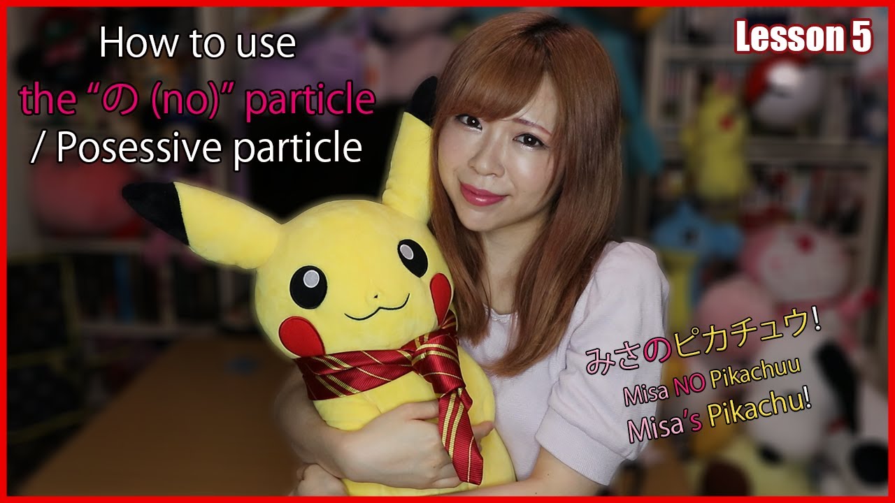 #5 の (no) particle / Posessive particle (of)┃Absolute Beginner