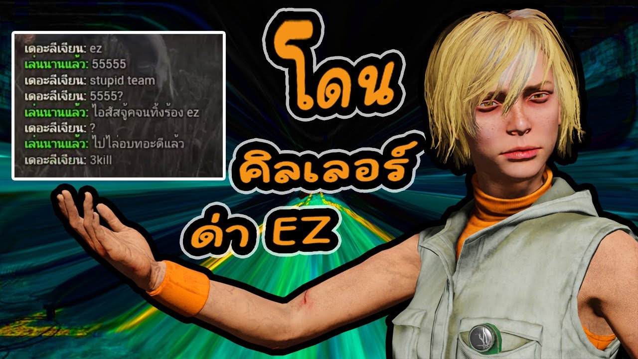 Dead by Daylight - เล่นที่มือ ร้อนที่หัว จบเกมด่าไม่หยุด