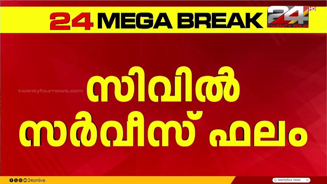 സിവിൽ സർവീസ് യോഗ്യത നേടി 958പേർ; അനൂജ് അഗ്നിഹോത്രിക്ക് ഒന്നാംറാങ്ക്