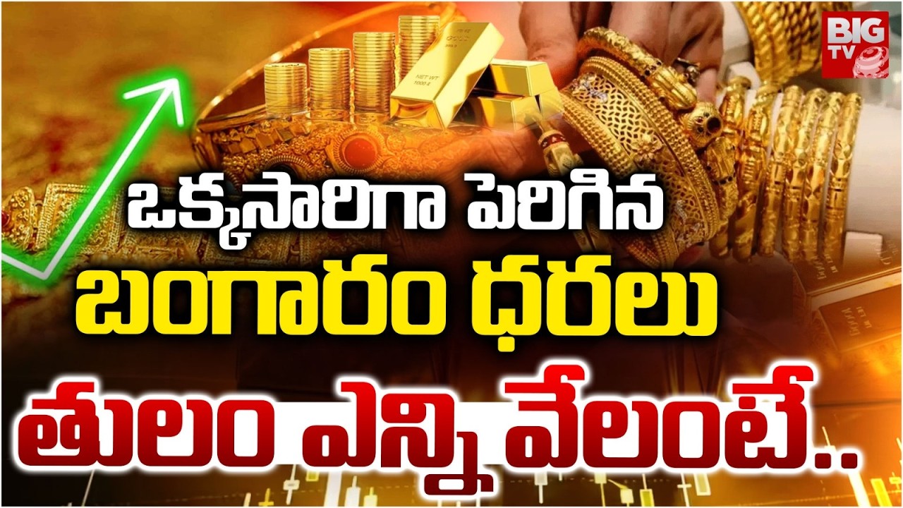 Gold Price Hike In Today Market | Today Gold Price | Gold Price Hike Today | Gold & Silver Price