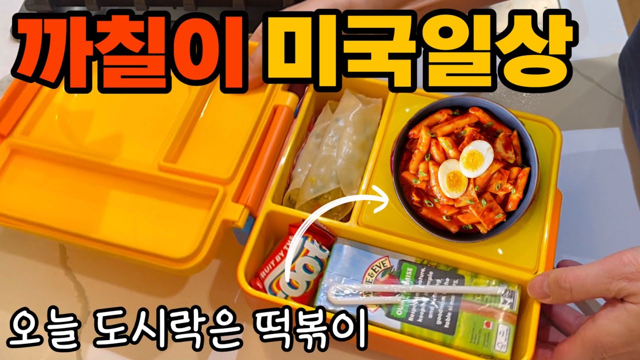 🇺🇸미국학교 도시락 매일싸는 까칠이 일상,생일 기념 무한리필 브라질리안 고기집 외식,무용 콩쿨로 피츠버그 출동 ￼ Philadelphia, Pennsylvania 