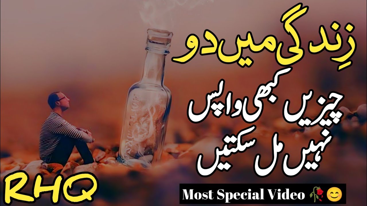 Heart Touching Urdu Quotes About Life| Amazing quotes collection|islamic quotes in urdu|Aqwalezareen