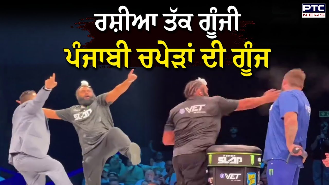Jujhar Singh ਦੀਆਂ ਚਪੇੜਾਂ ਨਾਲ Russian Player ਚਿੱਤ, ਬਣੇ Power Slap Champion