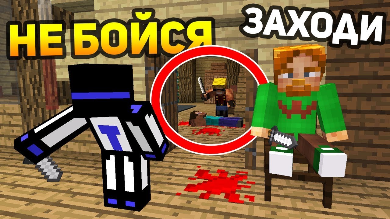 ТРИ МАНЬЯКА УСТРОИЛИ ЗАСАДУ НА ДЕТЕКТИВА И МИРНЫХ ЖИТЕЛЕЙ - Minecraft Murder Mystery