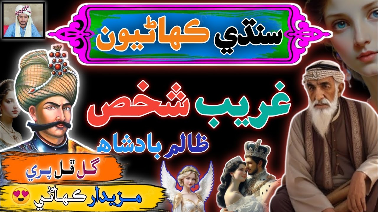 Ek Ghareeb Shaks & Zalim Badshah | Sindhi Urdu Mix