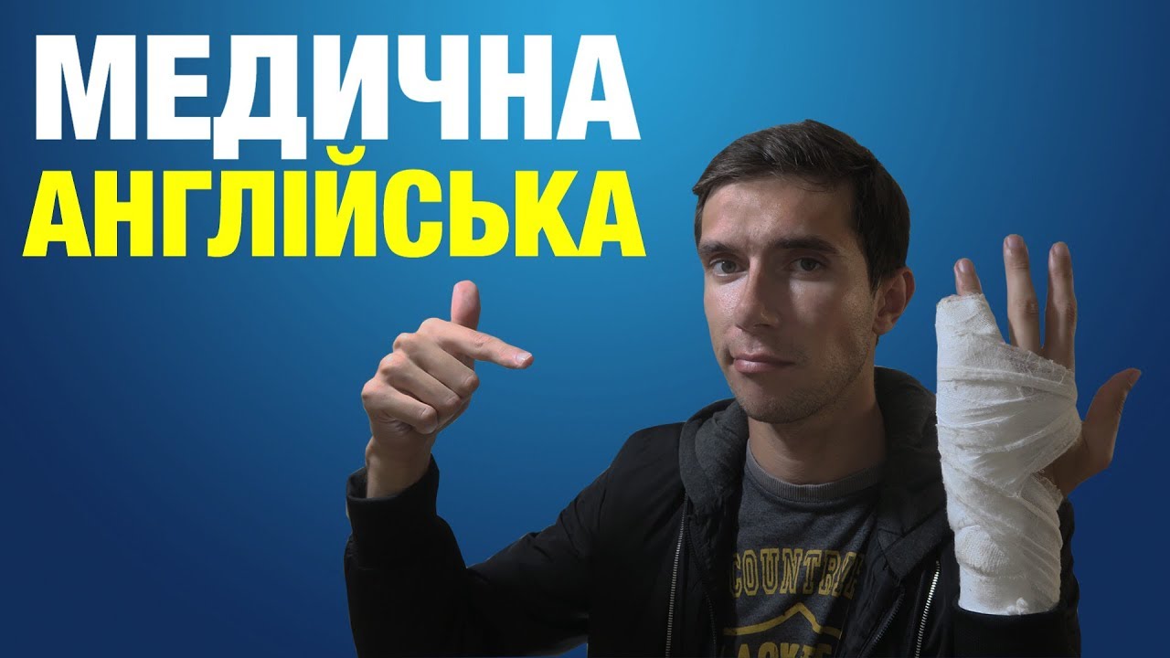 Англійські слова на тему 