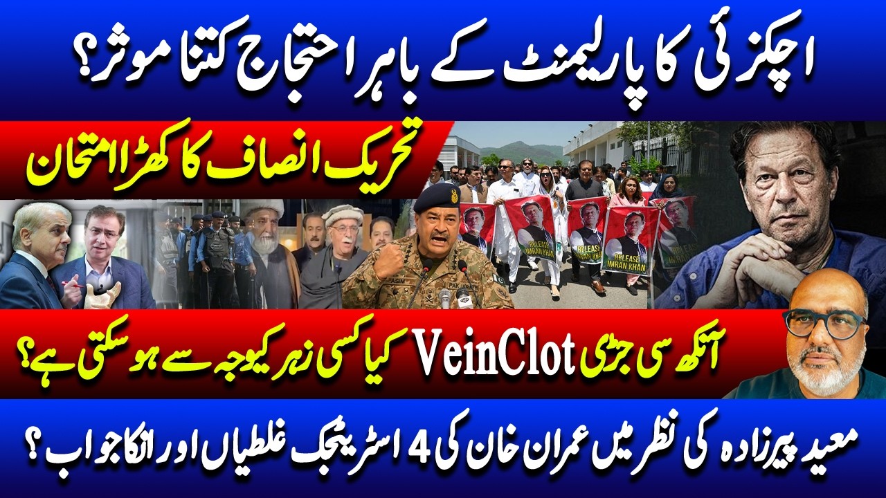 Can poisoning trigger deadly vein clots? How far can PTI go to protect Imran Khan?