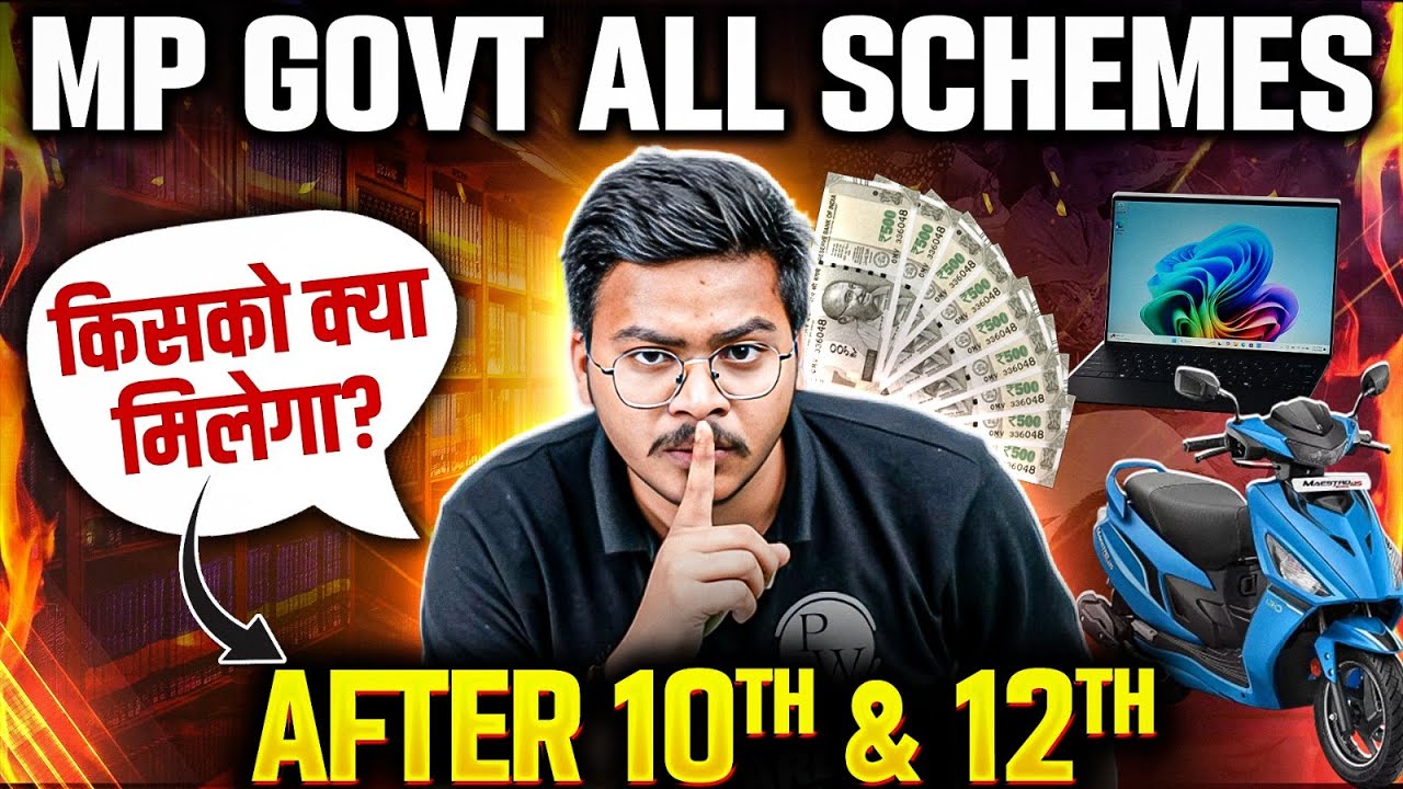 🎯किसको क्या मिलेगा? | Top MP Government All Schemes for MP Board Students | Full Details 2025-26