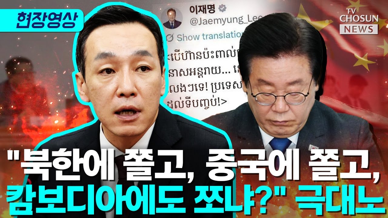 김민수, 이재명 행태에 극대노 [티조Clip]