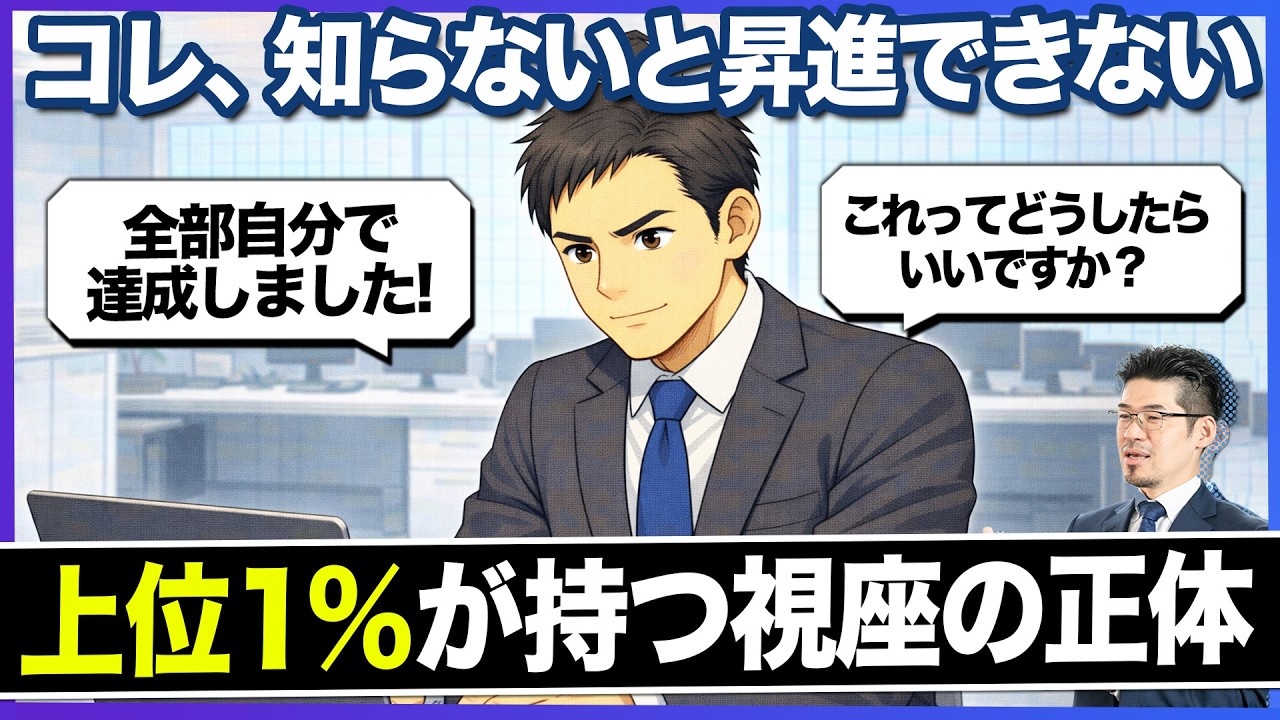 【残酷な真実】真面目で優秀な人ほど出世できない理由。脳の盲点「スコトーマ」を外す唯一の方法