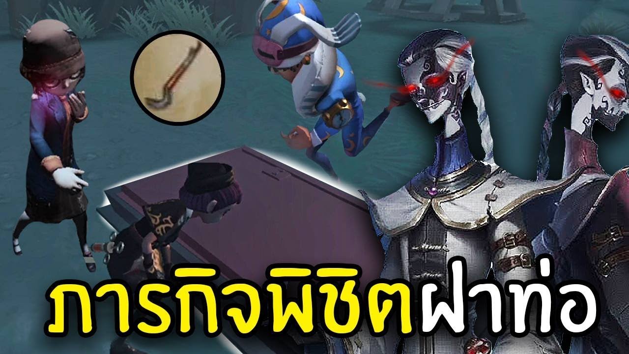 งัดฝาท่อหนีสองฆาตกร 8vs2 โคตรลุ้น | Identity V
