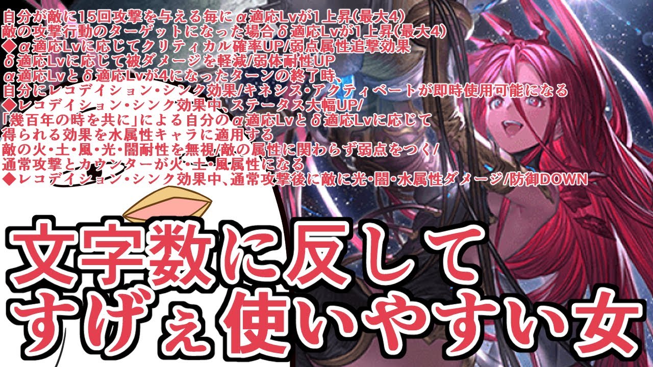 とんでもない文字数に反してめっちゃ簡単に使える女『リミテッドヤチマ』評価＆使い方【グラブル】