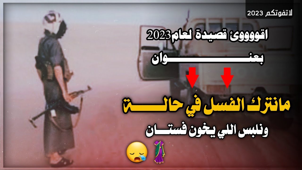 محمد العباسي 2023 | احذر عدوك فقط كره..واحذر صديقك مية مرة | اقوئ قصيدة عن الأصحاب   شاهد 2023✌🏻🔥 |