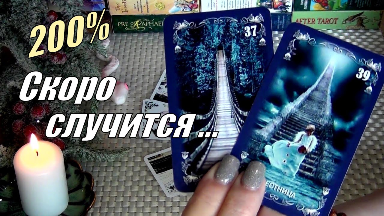 200%❗ЧТО СЛУЧИТСЯ В БЛИЖАЙШИЕ 10 ДНЕЙ⁉️О ЧЕМ ВАЖНОМ НУЖНО ЗНАТЬ УЖЕ СЕЙЧАС❓🍀♥️ Гадание Таро