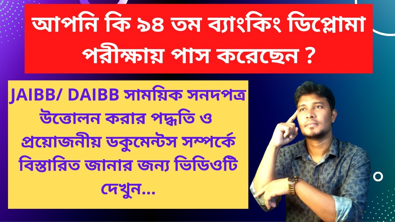How to apply for banking diploma certificate |How to get JAIBB or  DAIBB provisional Certificate|