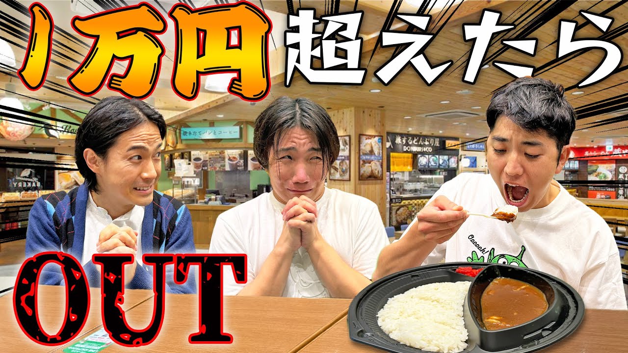 大食い撮影終わりにサービスエリアで一万円超えた人が全額自腹！【カレー、寿司、肉】