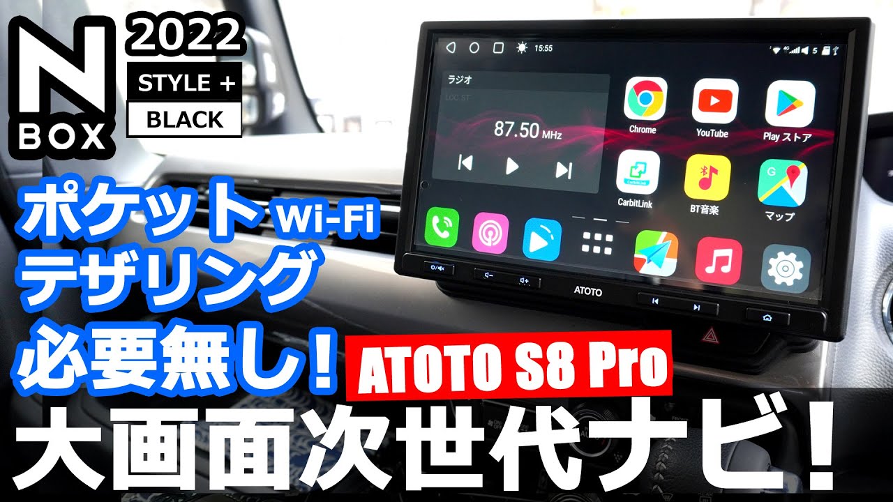 4Gセルラーモデム内蔵！😲【N-BOX ATOTO S8Pro S8G2104PR 10インチ 次世代ナビ 】ホンダ NBOXカスタム Lターボ STYLE+ BLACK に取り付け