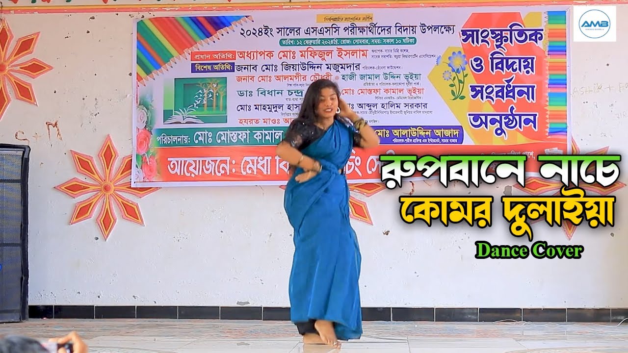 Rupbane Nache Komor Dulaya । হাজার দর্শক মন মজাইয়া । New Wedding Dance 2024 । Bangla New Dance 2023