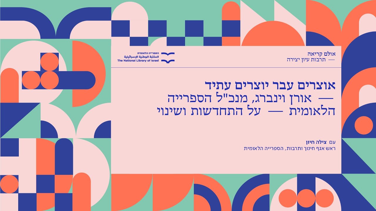 אורן וינברג, מנכ
