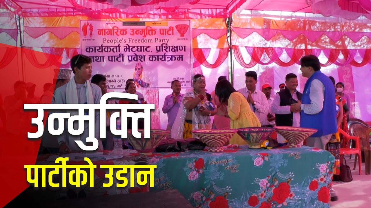 ठूला दल छाडी नागरिक उन्मुक्ति पार्टी छिर्नेको लहर | Galaxy News Report