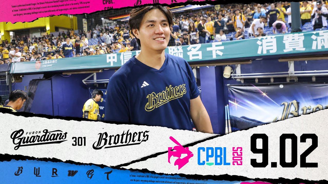 09/02 富邦 VS 中信 全場精華
