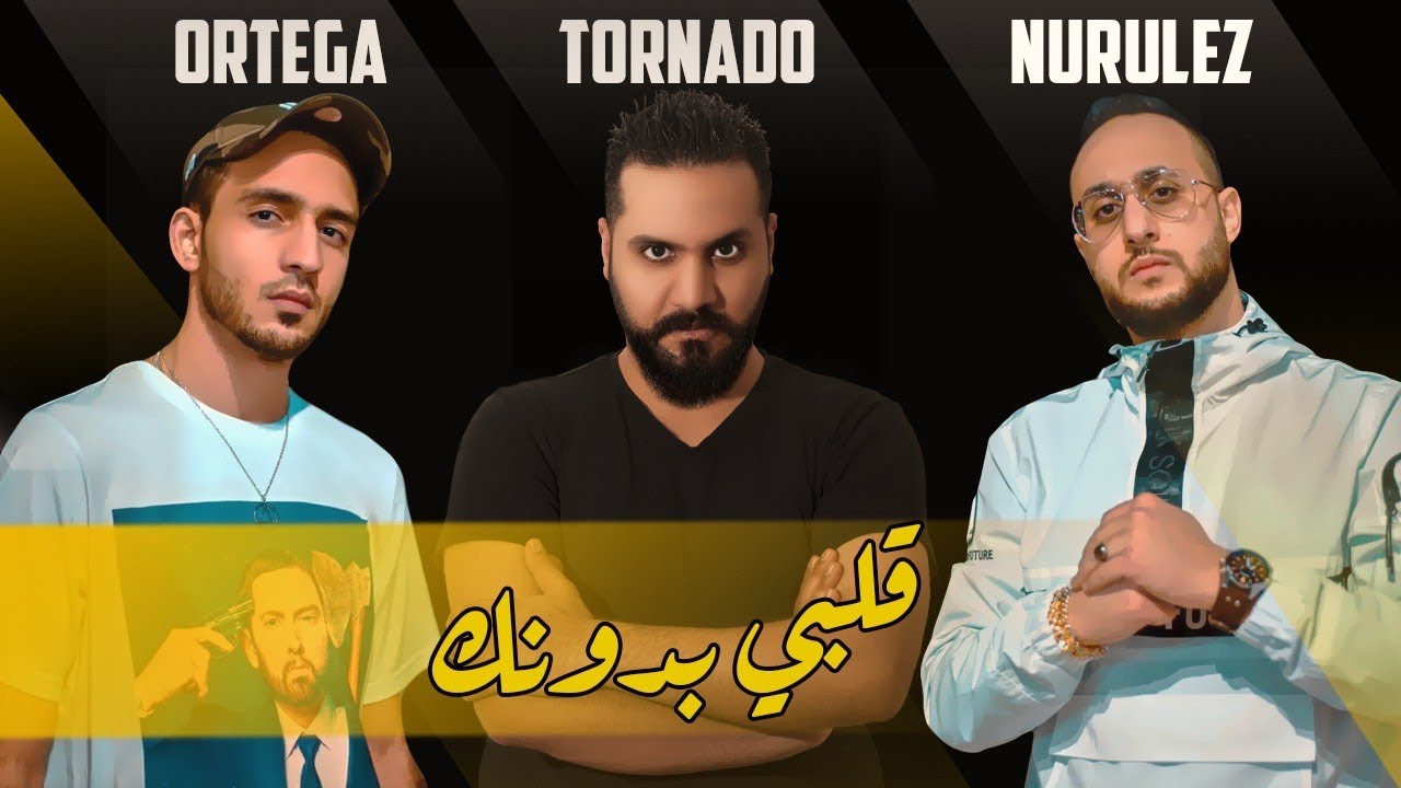2MAN ARMY - قلبي بدونك (feat. TORNADO)