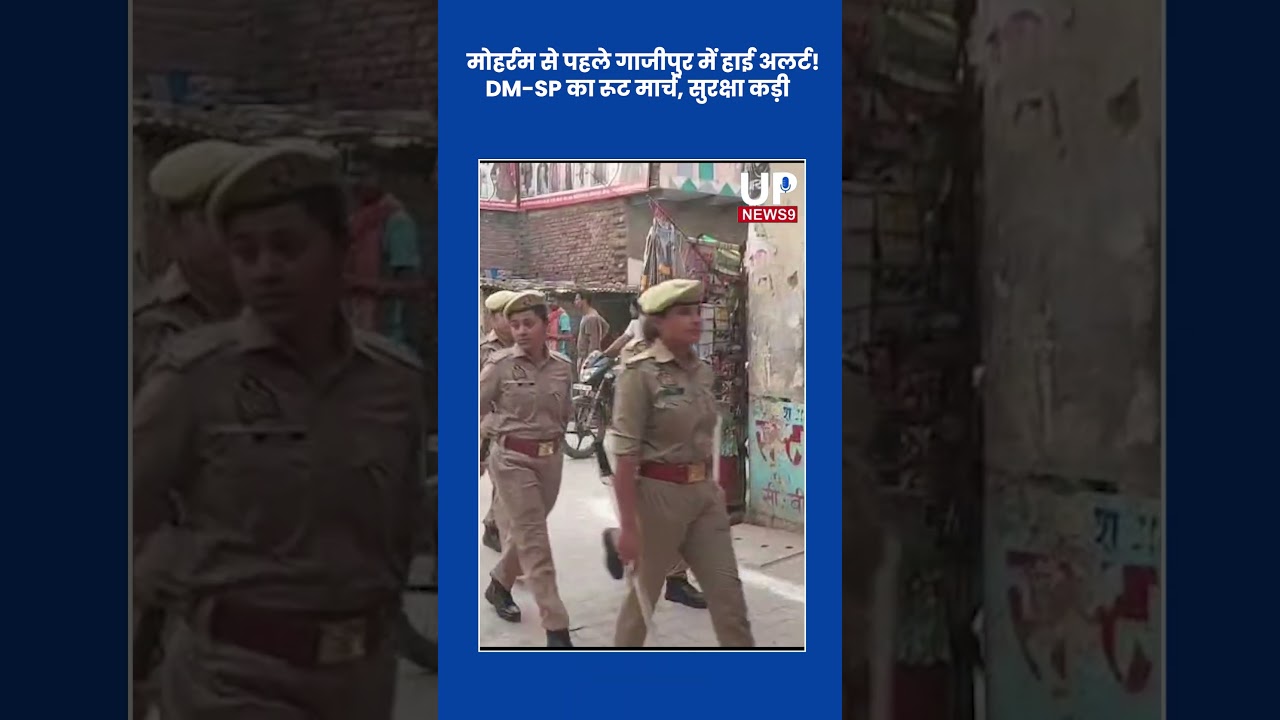 Muharram Alert: DM-SP Lead Route March in Ghazipur | up news 9