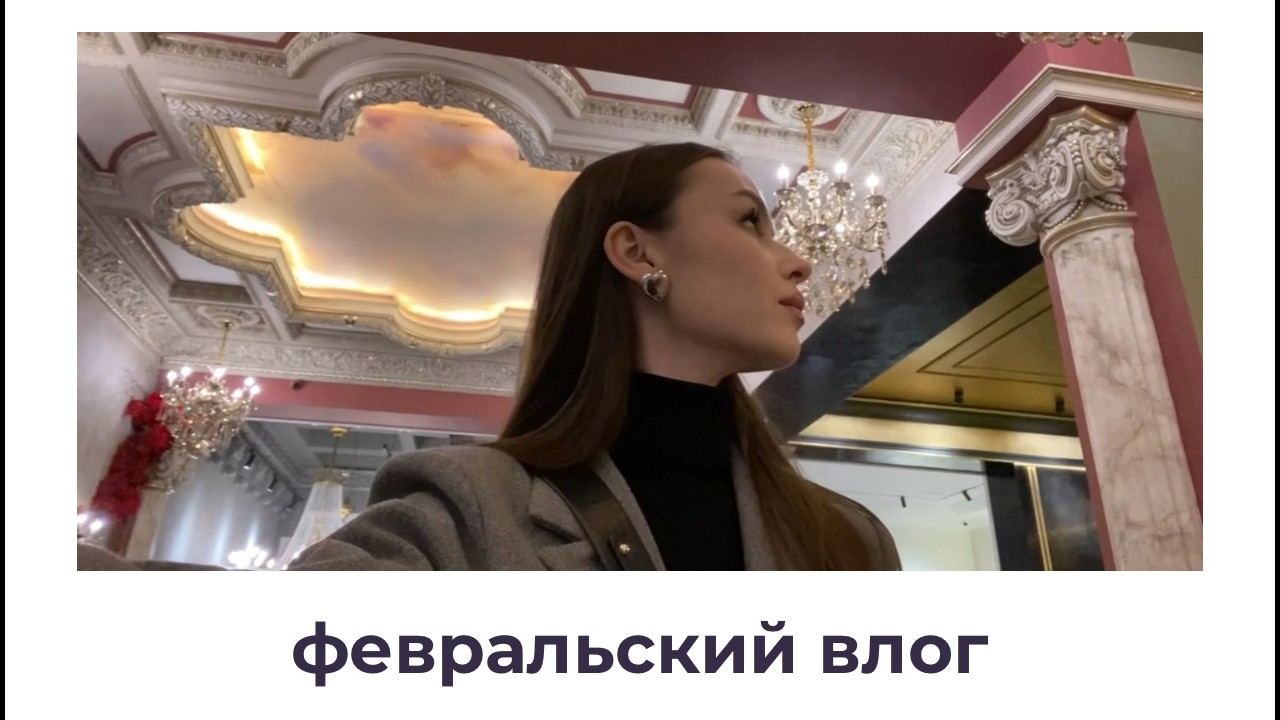 ФЕВРАЛЬСКИЙ ВЛОГ: шью первое свое изделие, делаю украшения,  гуляю по Ташкенту