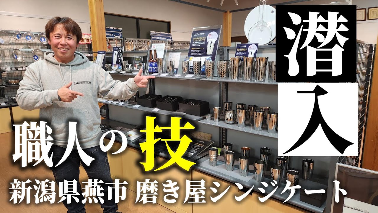 新潟県燕市の金属加工のプロ。磨き屋シンジケートに潜入。