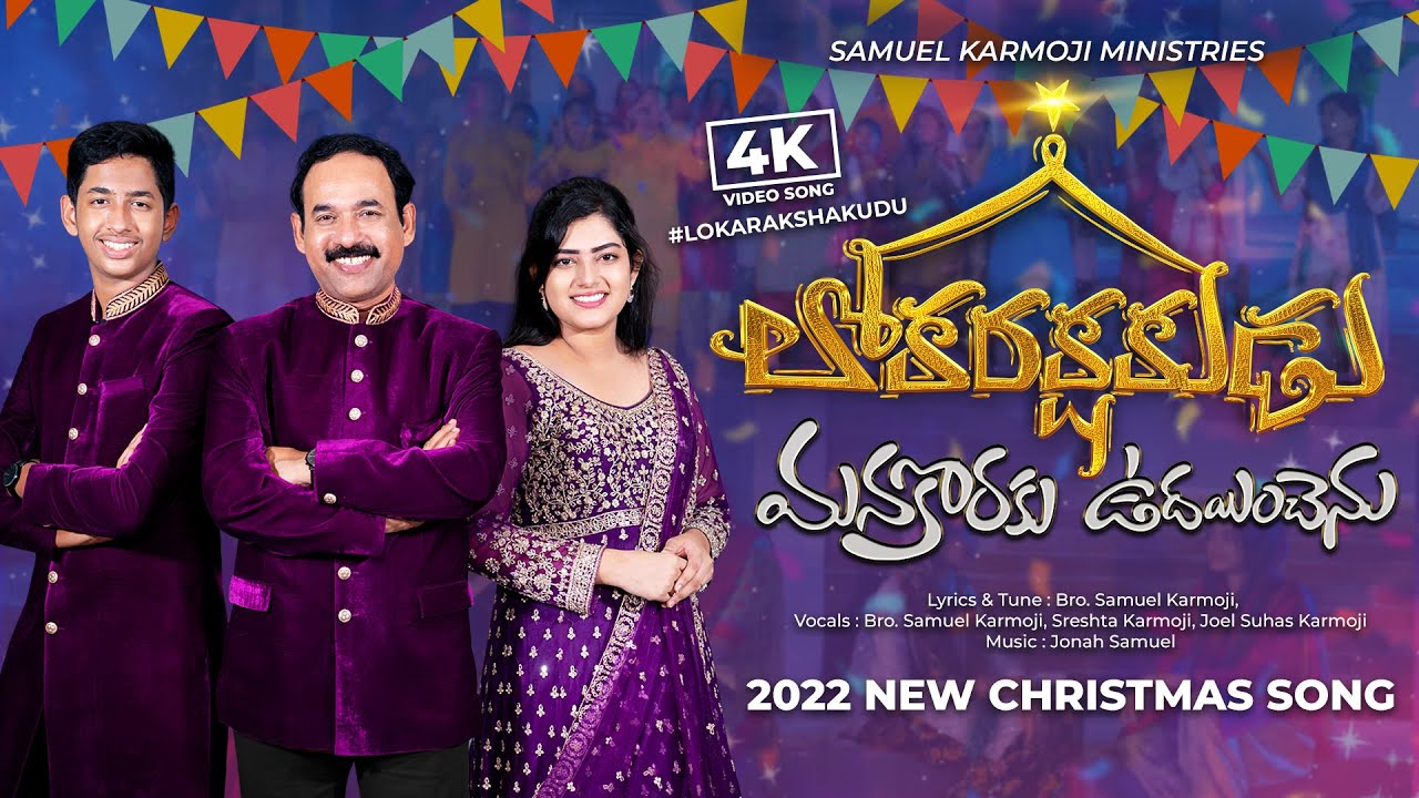 Loka rakshakudu | Samuel Karmoji | Sreshta Karmoji | Joel Suhas Latest Telugu Christmas Song  2022