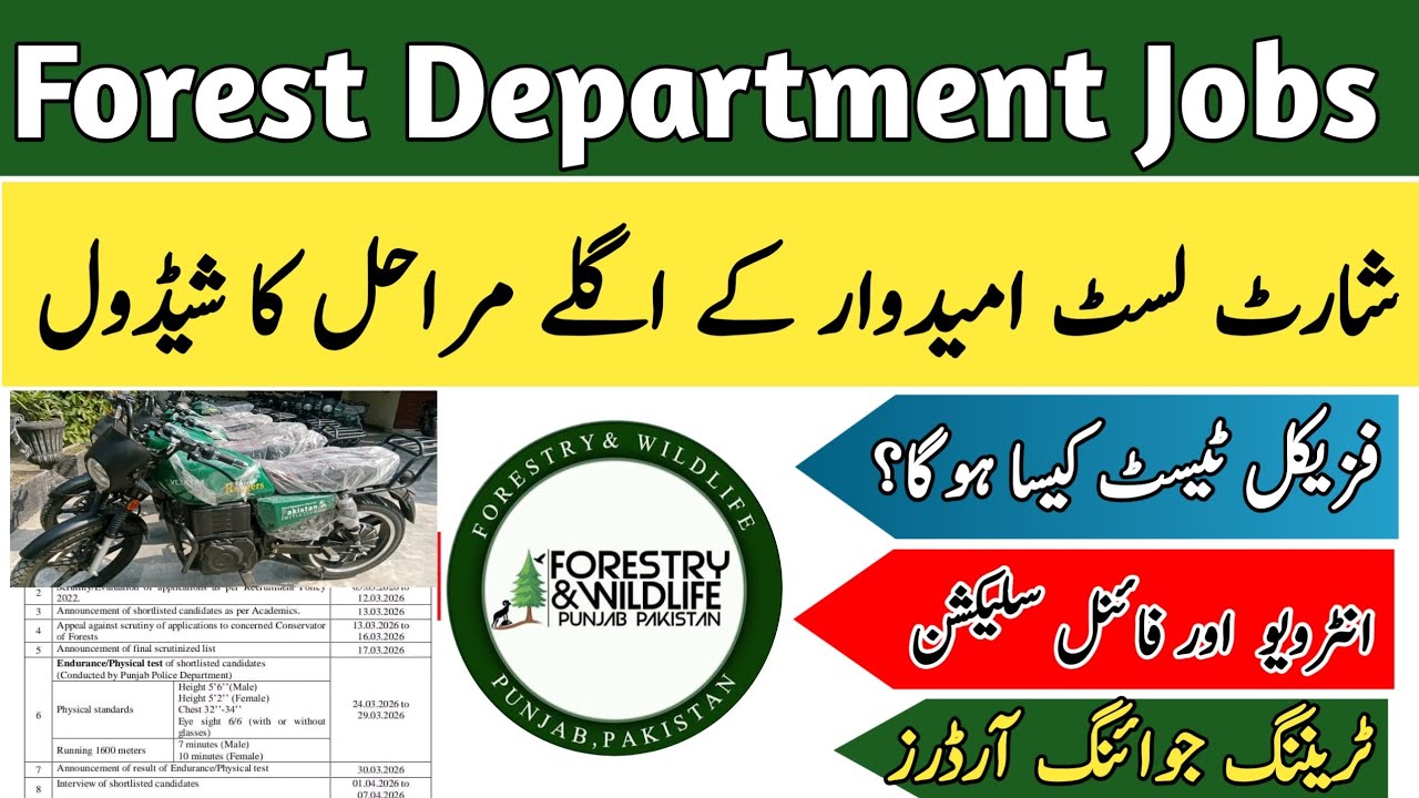 Forest Department Jobs Today Update | Forest Department Physical test date | Forest Jobs all details