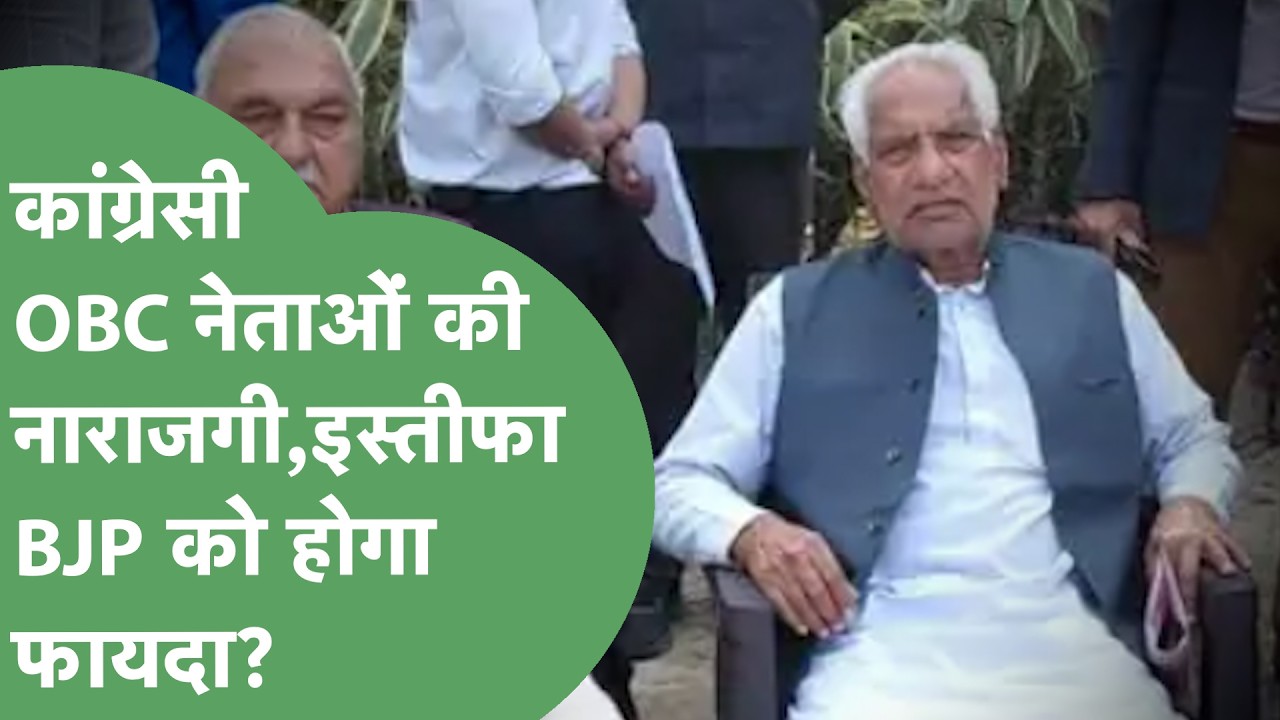OBC कांग्रेसियों में विरोध,Karmveer Singh Baudh के नाम से नहीं राजी,Telu Ram Jangra ने दिया इस्तीफा!