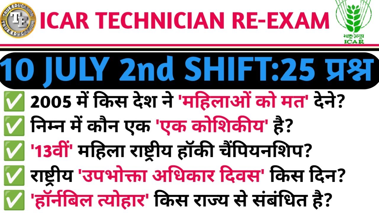 ICAR TECHNICIAN RE-EXAM 10 JULY 2nd Shift paper analysis || icar today exam anylasis 2023