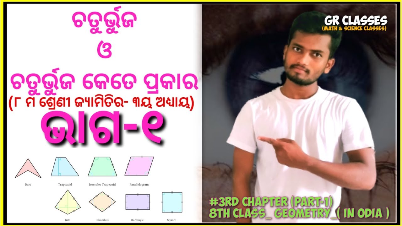 Quadrilateral and it's types _ ଚତୁର୍ଭୁଜ ଓ ଏହାର ପ୍ରକାର_8th class geometry 3rd lessions part-1