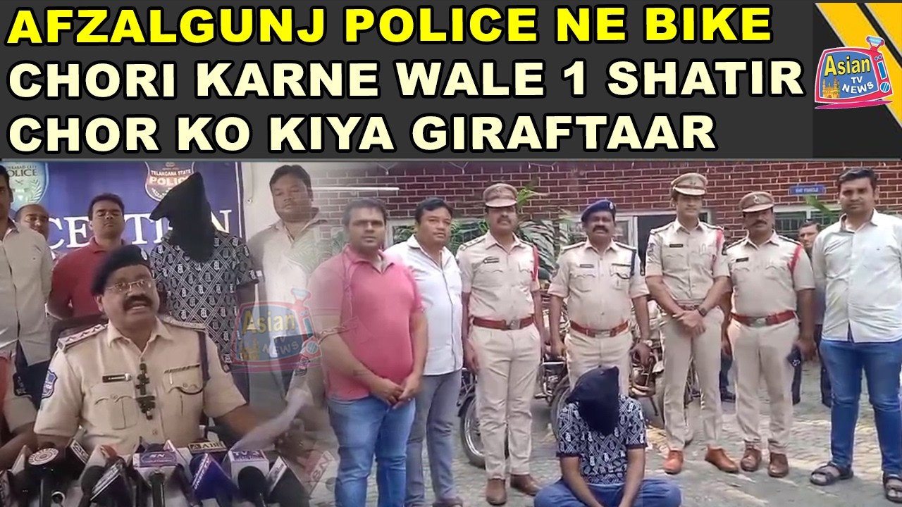 Afzalgunj Police Ne Bike Chori Karne Wale 1 Shatir Chor Ko Kiya Giraftaar | Asian Tv News