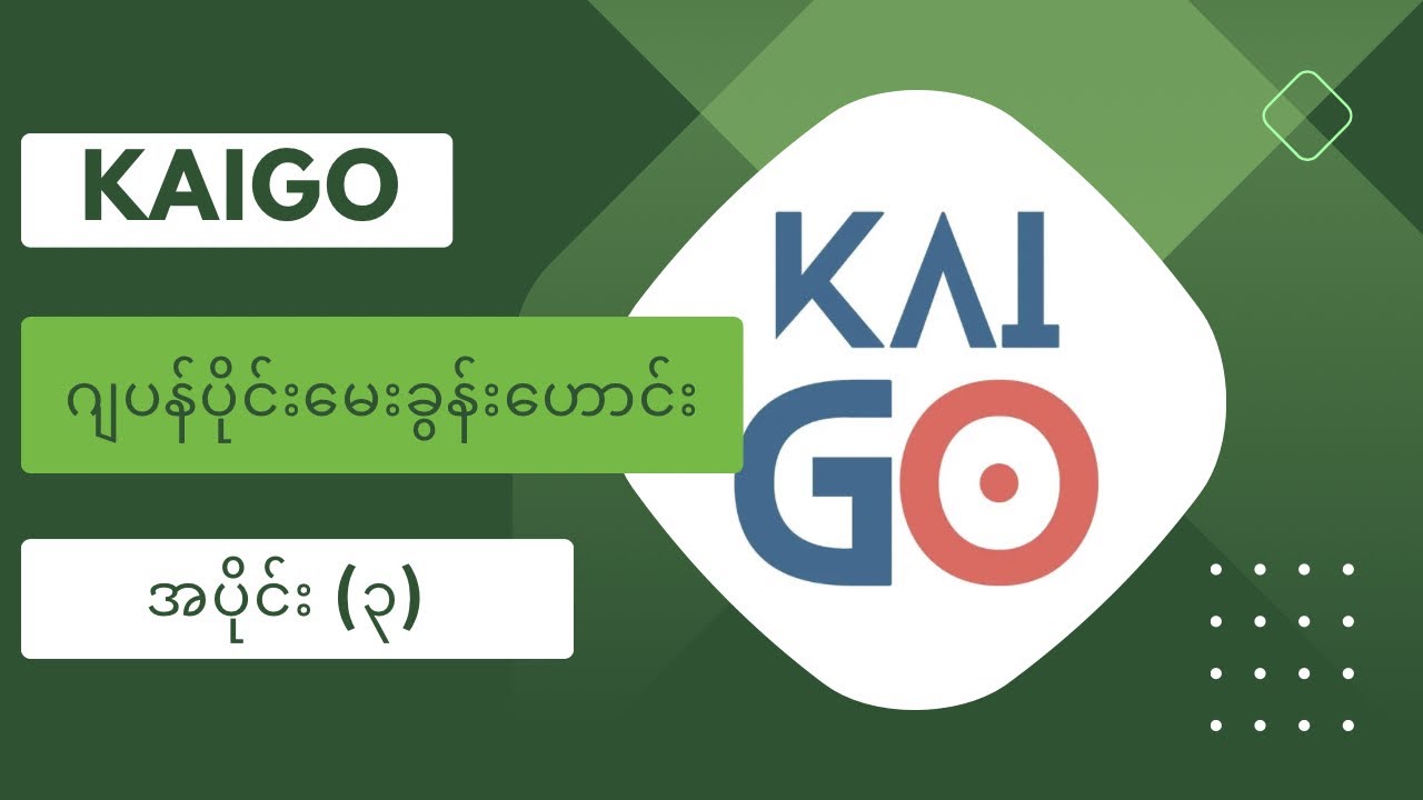 Japan ပိုင်းမေးခွန်းဟောင်းအပိုင်း(၃)