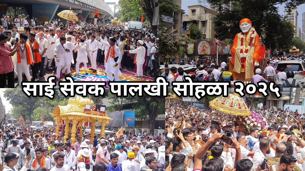 Sai Sevak Palkhi Sohala 2025 | महाराष्ट्रातील सर्वात मोठी पालखी सोहळा | दादर ते श्री क्षेत्र शिर्डी