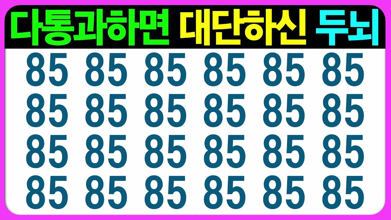 【종합 편】재밌습니다 틀려도 괜찮으니 꼭 끝까지 한 번 풀어보세요 어르신 퀴즈 치매예방게임 치매예방퀴즈 초성퀴즈 틀린그림찾기 숨은그림찾기 기억력테스트 인지프로그램 인지업