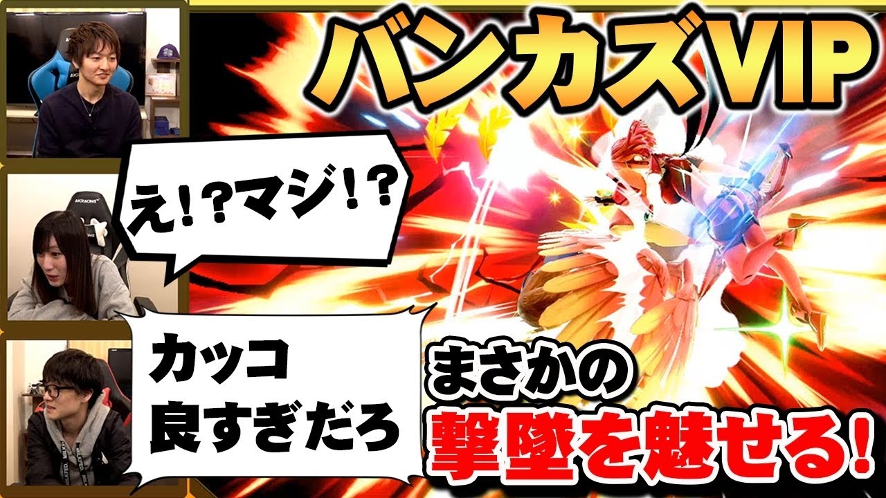 【スマブラSP】VIPマッチにて『トリグリ』バンカズが魅せる！【スマブラ スイッチ】