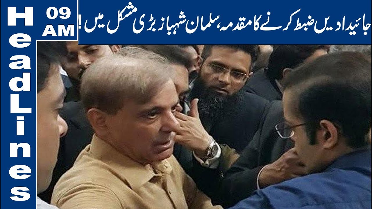 Salman Shehbaz in Deep Trouble | 09 AM Headlines | 30 September 2019 | Lahore News