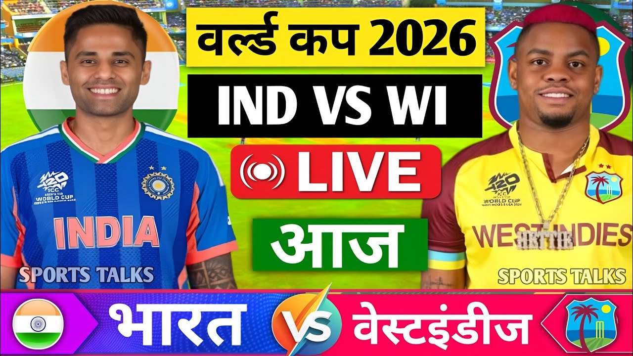 India Vs West Indies T20 World Cup Match 2026 | IND vs WI Match Score & Commentry Highlights 