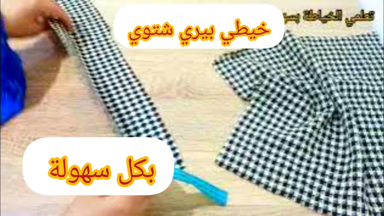 #مشروع شتوي بامتياز ☔ خياطة بيري أو قبعة للبنات بطريقة سهلة وبسيطة ببقايا القماش فقط 