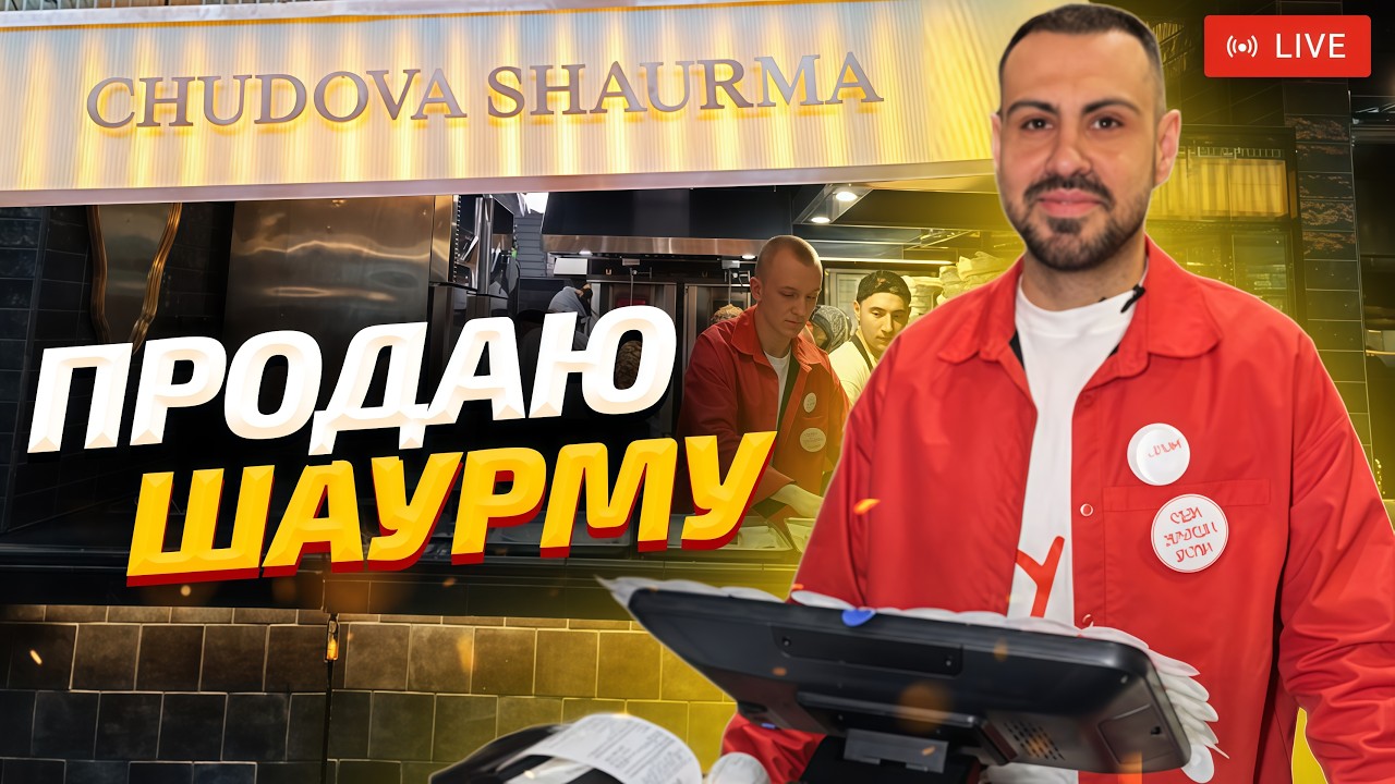 СТРІМ: Працюю в закладі 