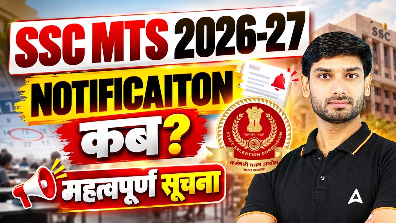 SSC MTS 2026 Vacancy | SSC MTS Notification 2026 Update | SSC MTS Vacancy 2026 | By Ashutosh Sir