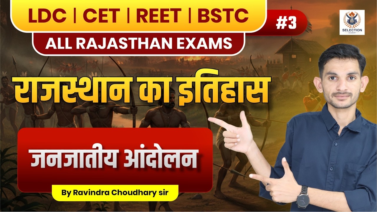 जनजातीय आंदोलन | Rajasthan History | CET, LDC, BSTC, PTET | By Ravindra Sir
