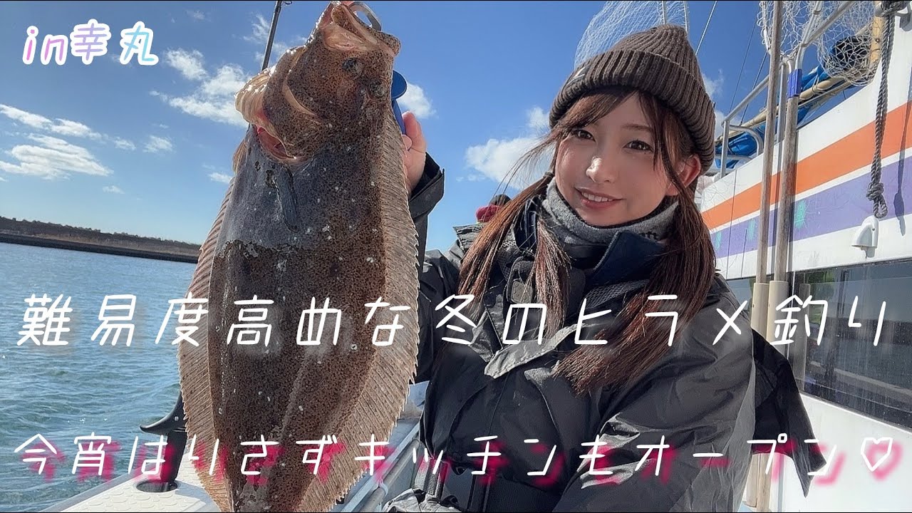 【飯岡漁港】楽しく食料調達の予定が…船なのに超難易度の高いヒラメ釣りになりました～りさずキッチンもオープン！～