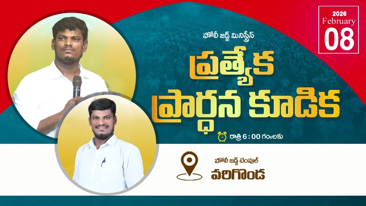 Sunday Evening Special Prayer (08-02-26) | Brother Israel | Holy Judge Ministries | Nellore
